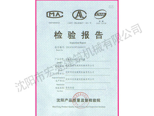 檢驗報告 (2)